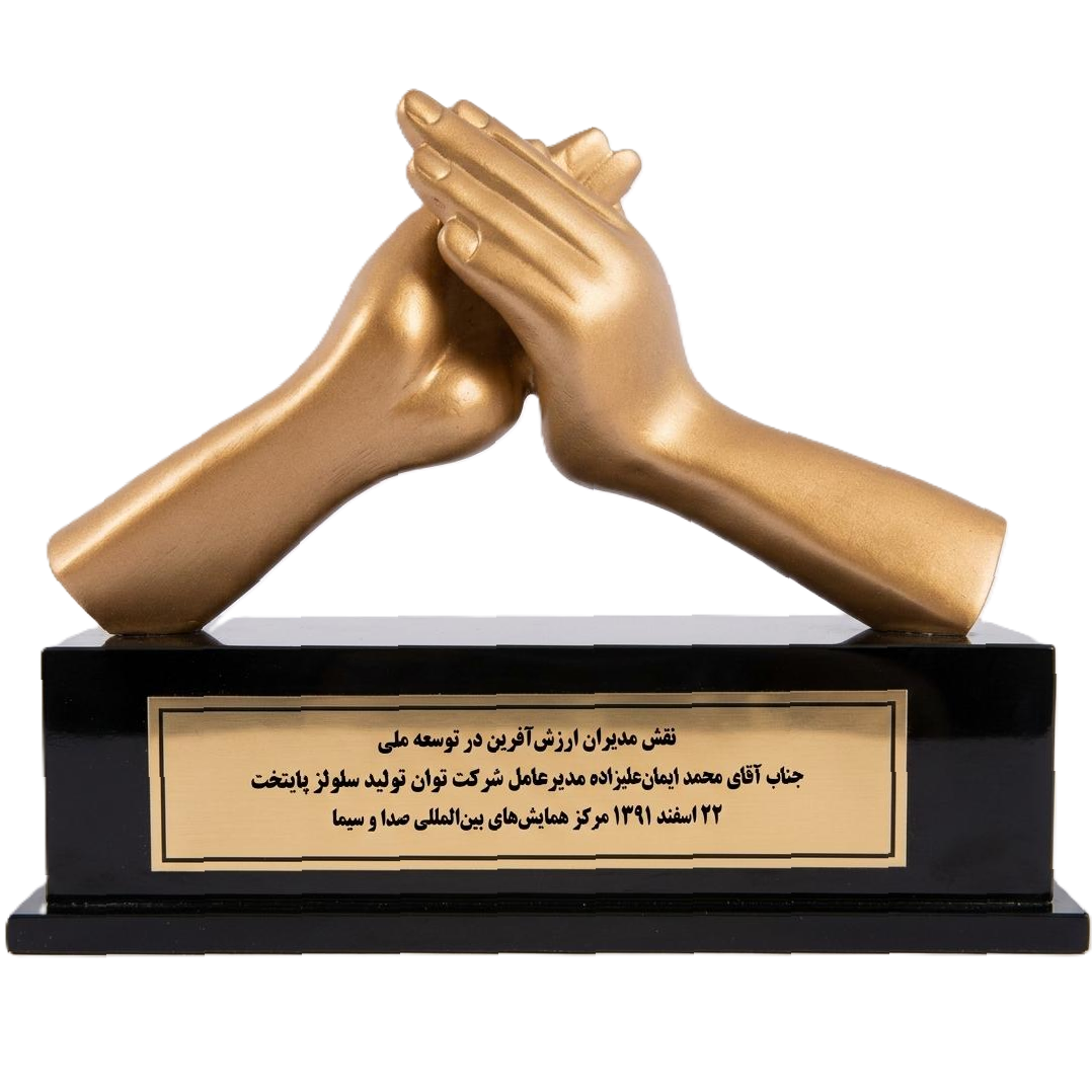تندیس نقش مدیران ارزش‌آفرین در توسعه ملی